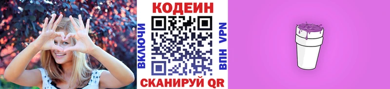 даркнет официальный сайт  Мариинский Посад  Codein напиток Lean (лин) 